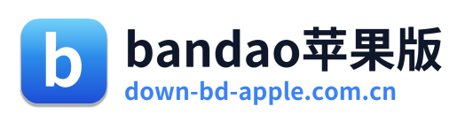 bandao苹果版